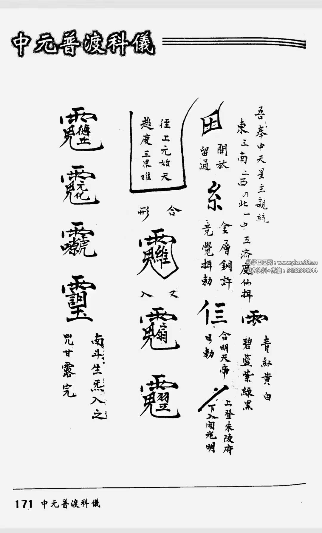 图片[6]-法玄山人 中元普渡科仪189页-真传国学