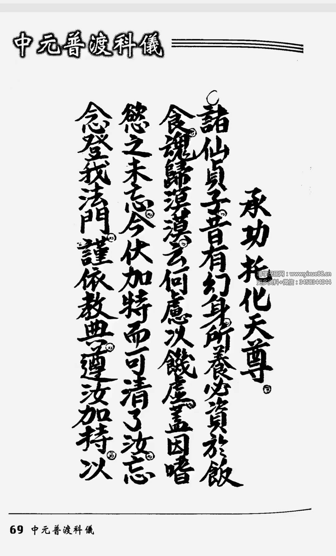 图片[7]-法玄山人 中元普渡科仪189页-真传国学