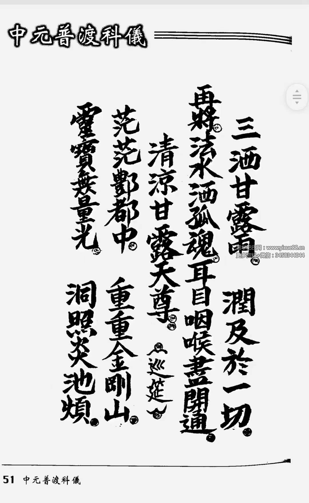 图片[8]-法玄山人 中元普渡科仪189页-真传国学