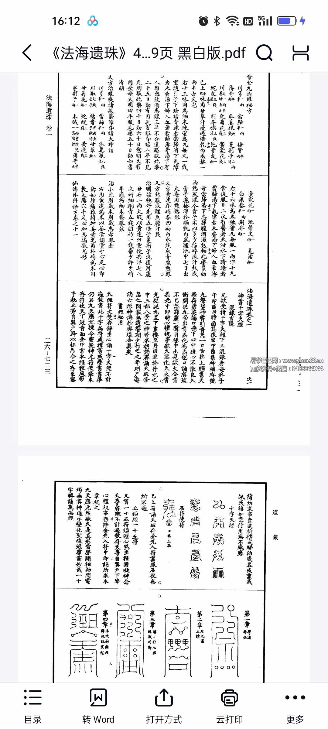 图片[2]-《法海遗珠》46卷 289页 黑白版-真传国学