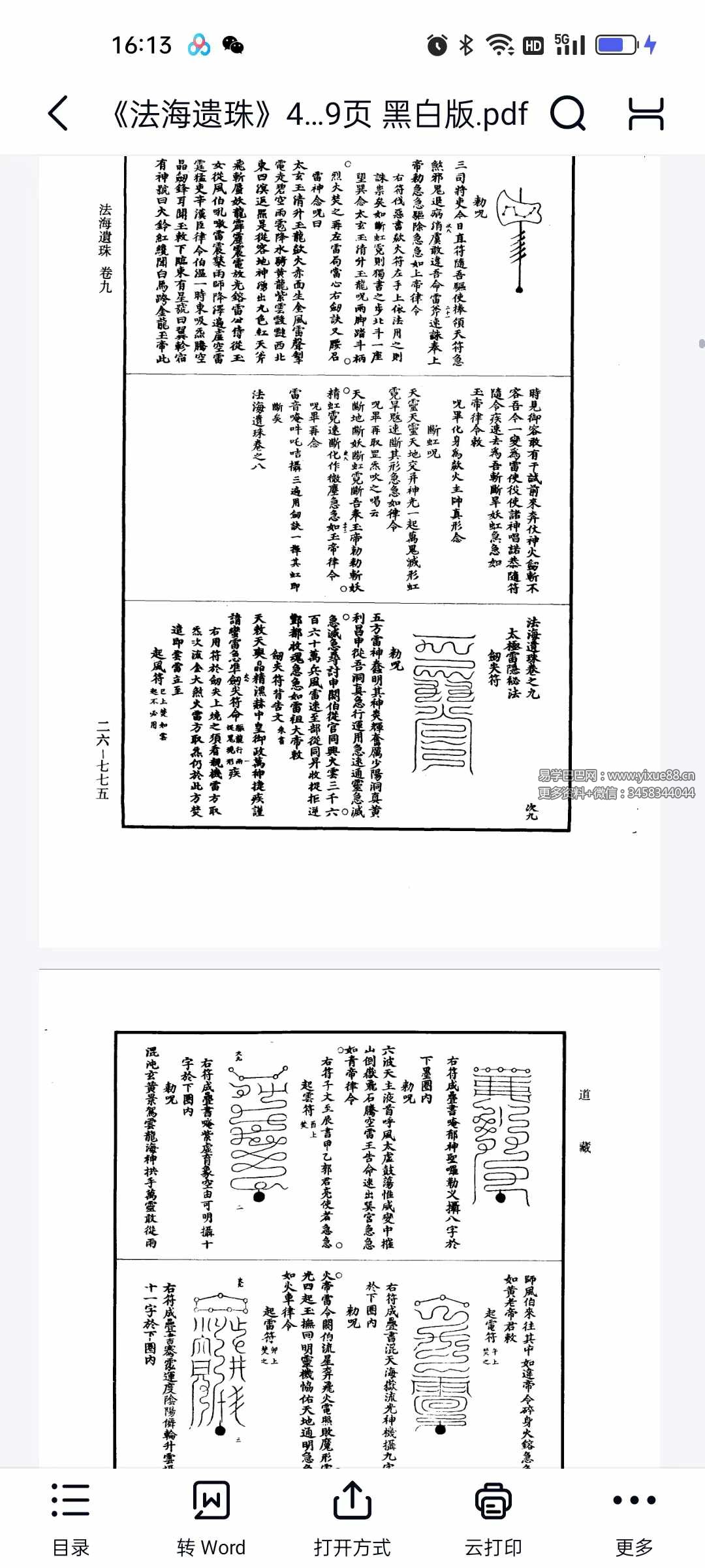 图片[4]-《法海遗珠》46卷 289页 黑白版-真传国学