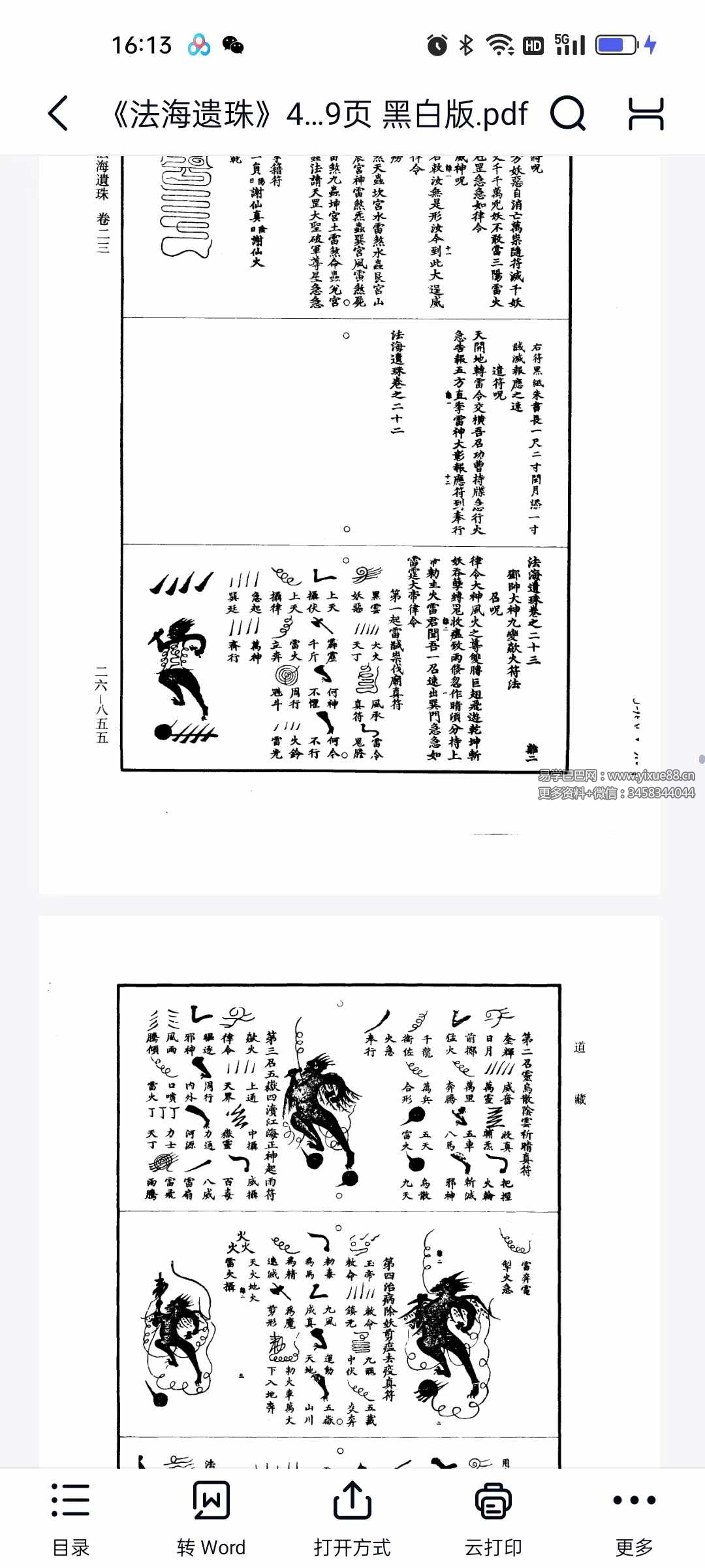 图片[5]-《法海遗珠》46卷 289页 黑白版-真传国学