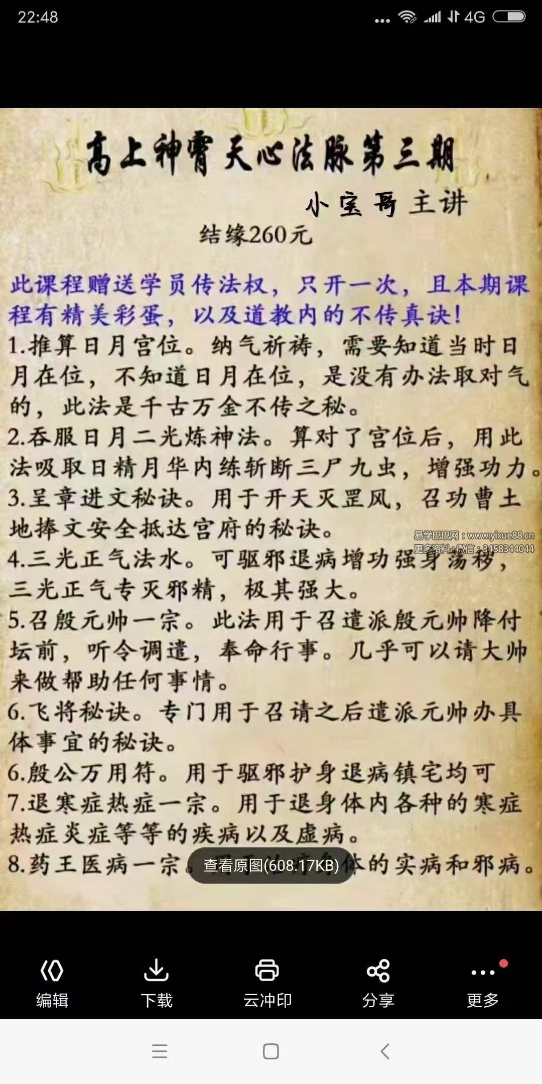 图片[2]-高上 神霄法第三期-真传国学