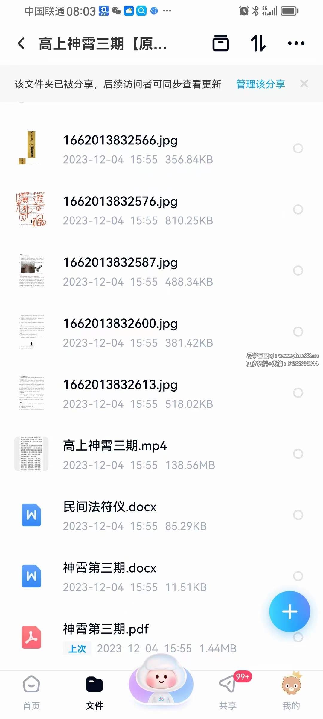 图片[3]-高上 神霄法第三期-真传国学