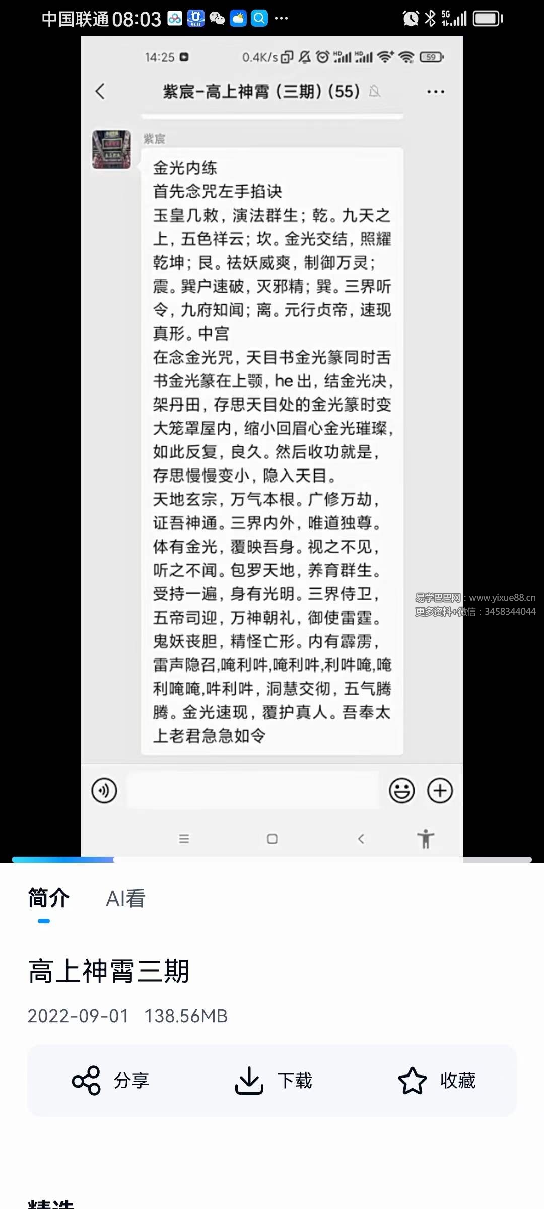 图片[4]-高上 神霄法第三期-真传国学