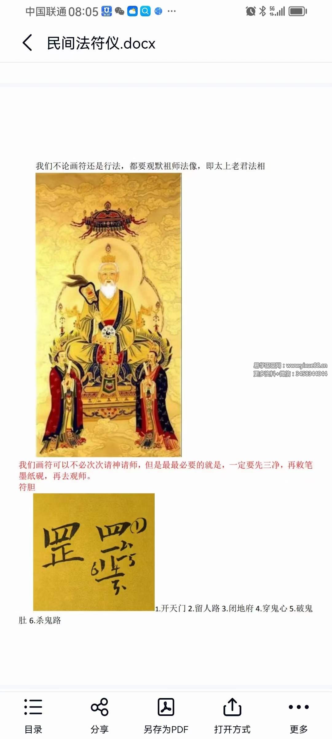 图片[5]-高上 神霄法第三期-真传国学