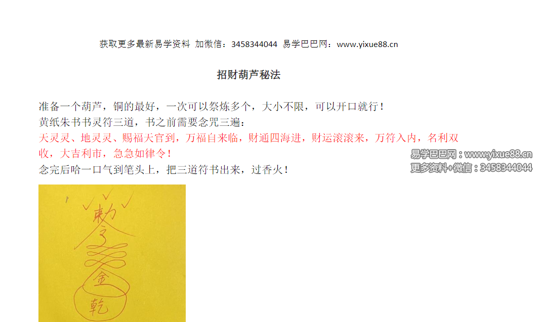 图片[3]-葫芦招财法术-真传国学