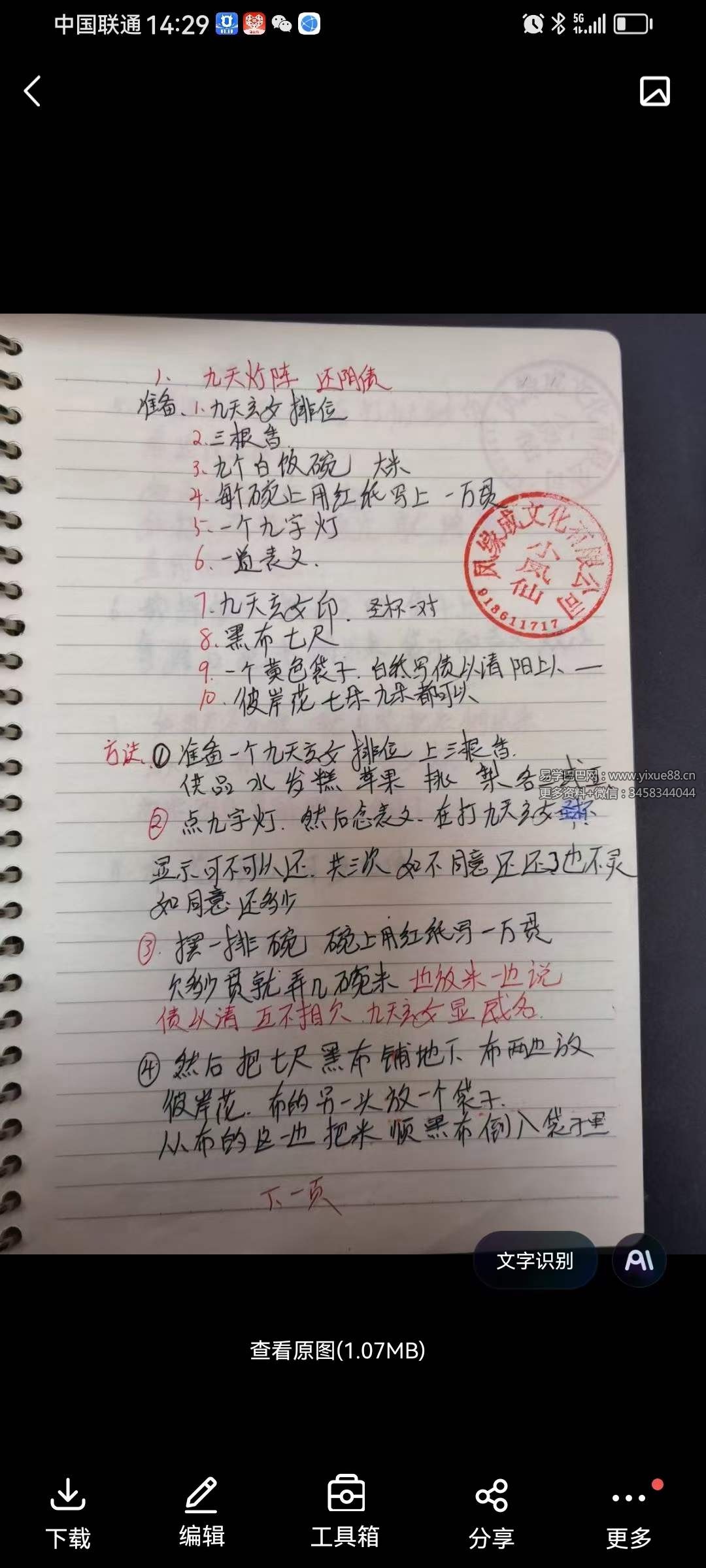 图片[4]-小凤仙 九天秘术阵法 密训 严谨传播32集视频+课件-真传国学