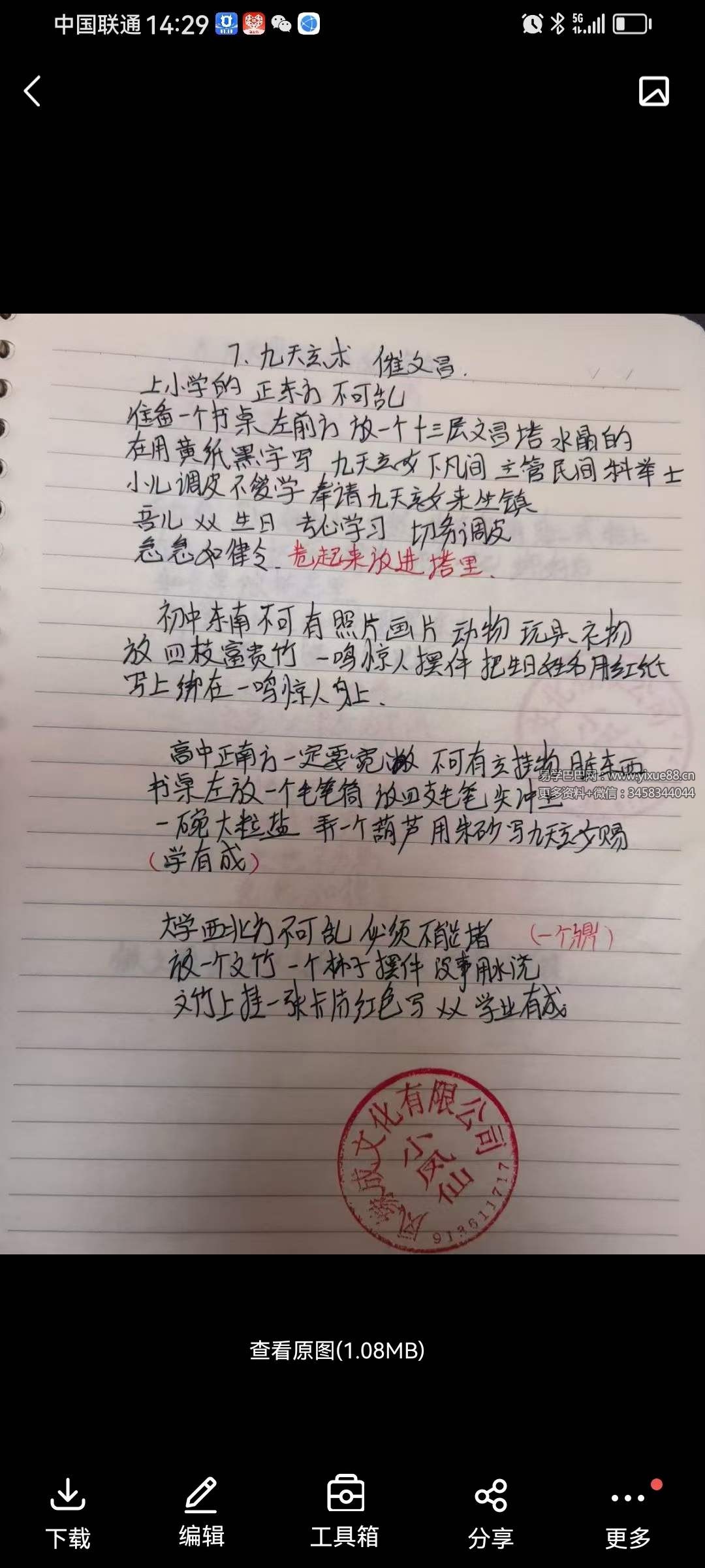 图片[6]-小凤仙 九天秘术阵法 密训 严谨传播32集视频+课件-真传国学
