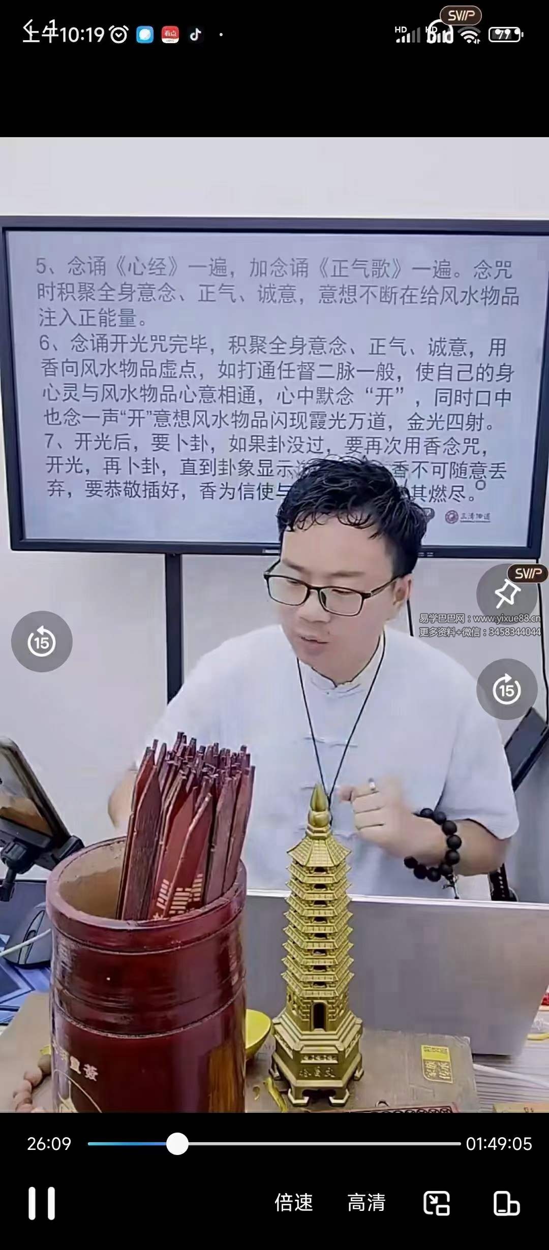 图片[2]-夏光明弟子 德恒老师《段老师祖传开光绝技》1集-真传国学