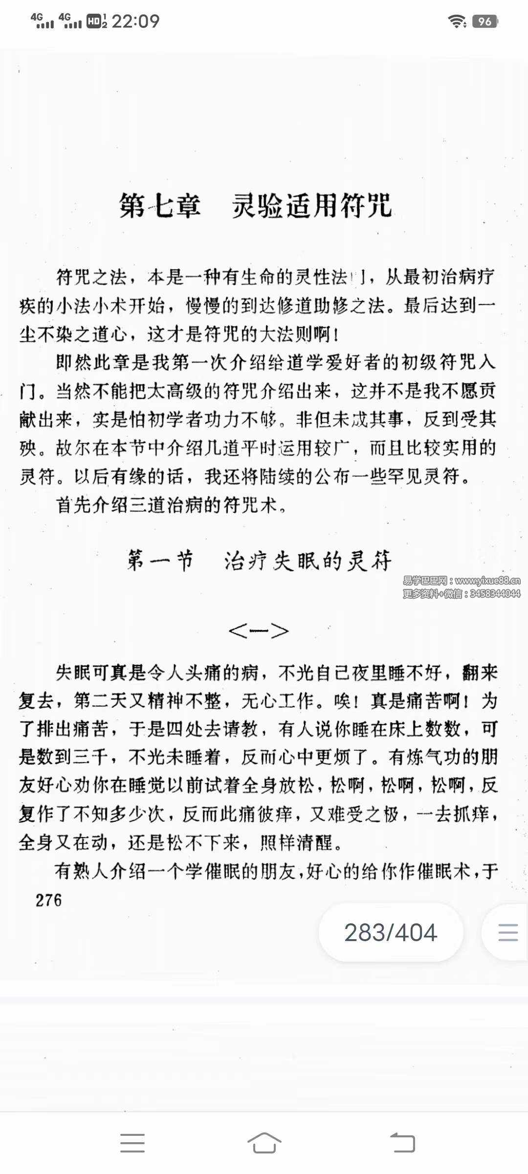 图片[2]-神霄派内功雷法普及研讨函授教材404页-真传国学