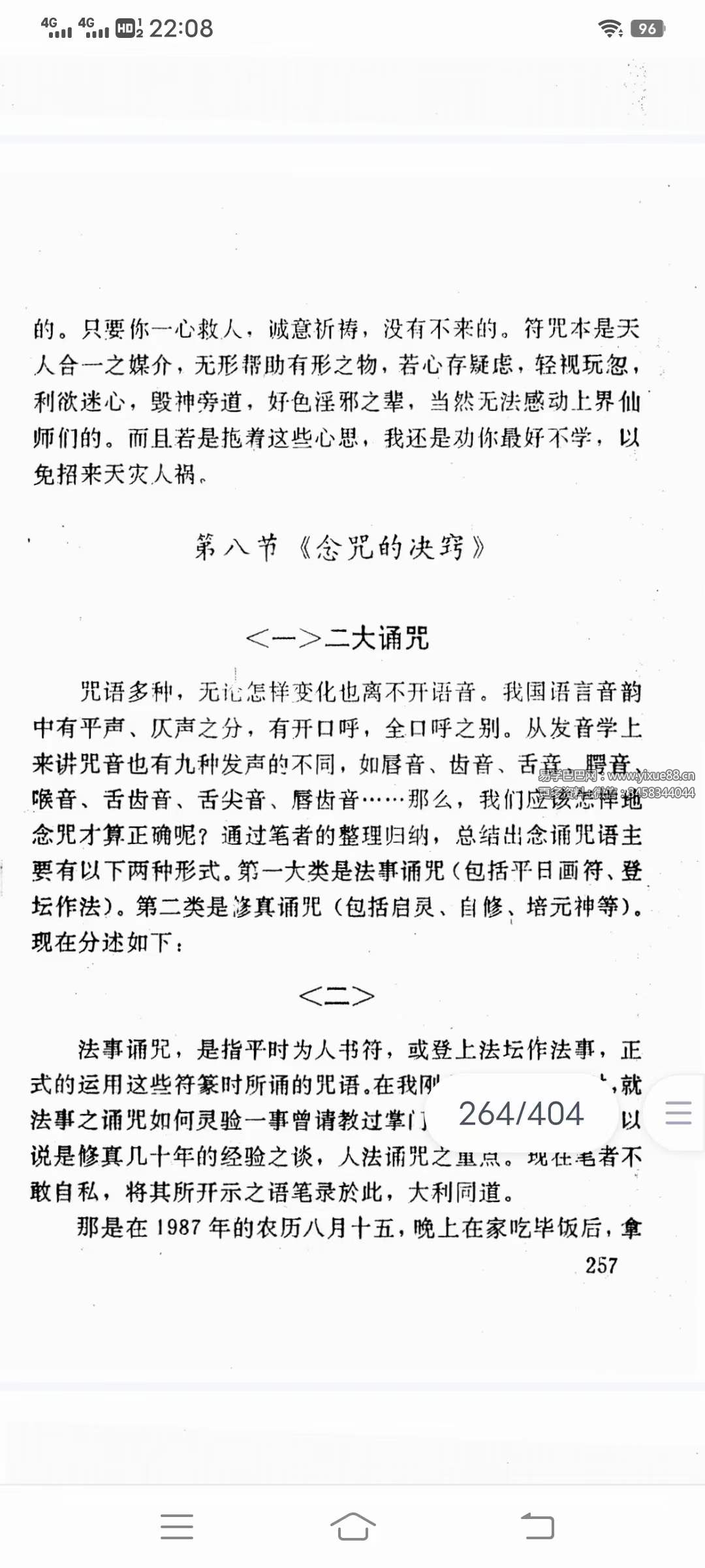 图片[3]-神霄派内功雷法普及研讨函授教材404页-真传国学