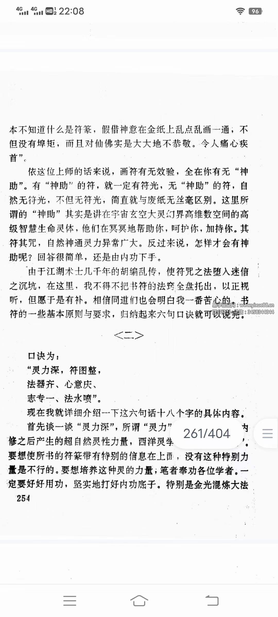 图片[6]-神霄派内功雷法普及研讨函授教材404页-真传国学