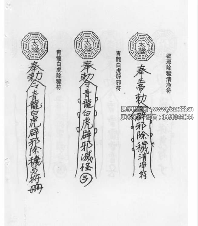 玄道子 灵符神咒全书五册-真传国学