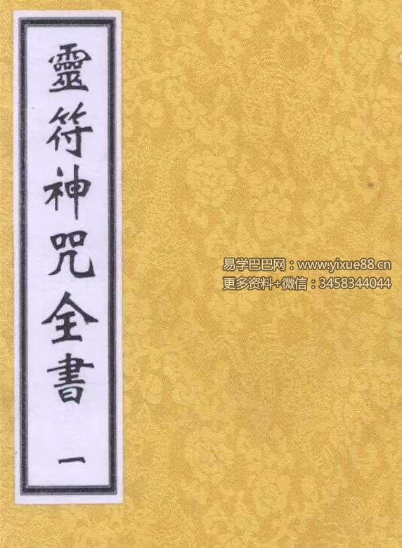 图片[2]-玄道子 灵符神咒全书五册-真传国学