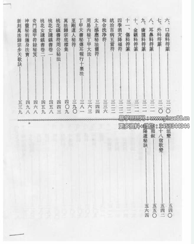图片[5]-玄道子 灵符神咒全书五册-真传国学