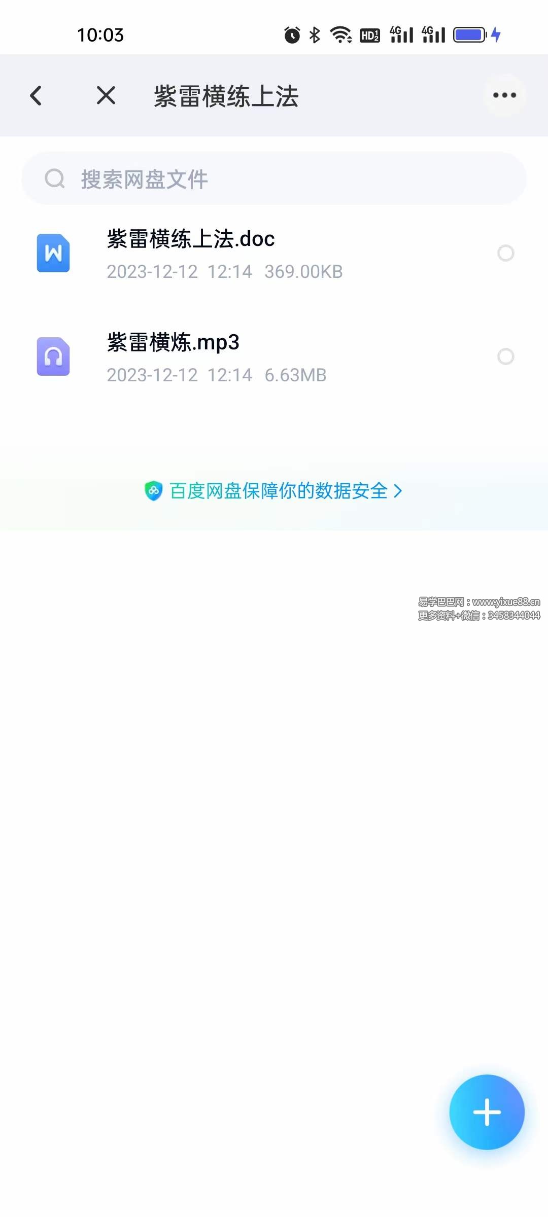 图片[2]-紫雷横练上法-真传国学