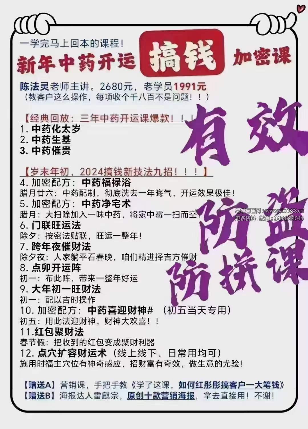 图片[2]-陈法灵 2023年11月26中药课资料-真传国学