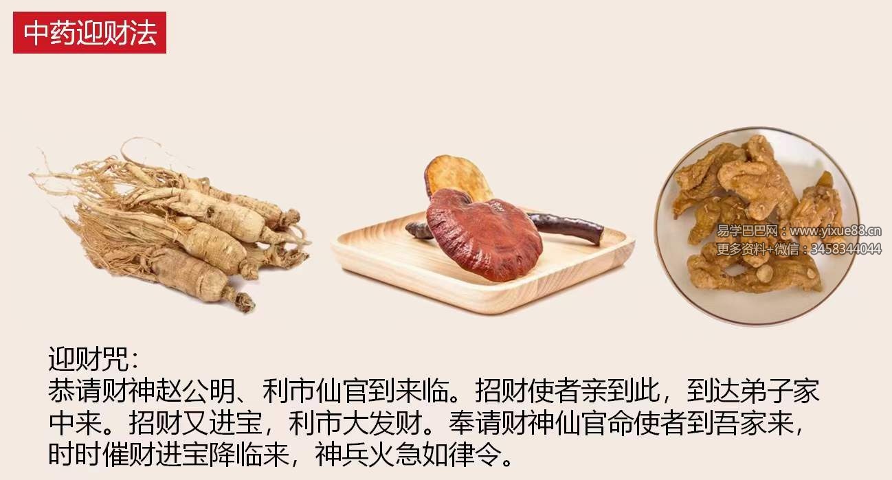 图片[7]-陈法灵 2023年11月26中药课资料-真传国学