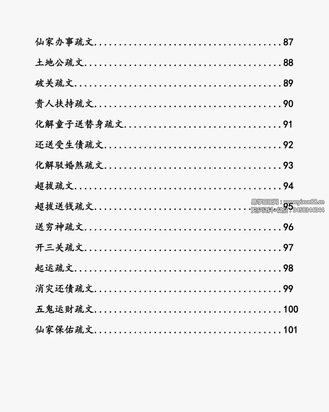 图片[5]-崇德道院之秘术化解106页-真传国学