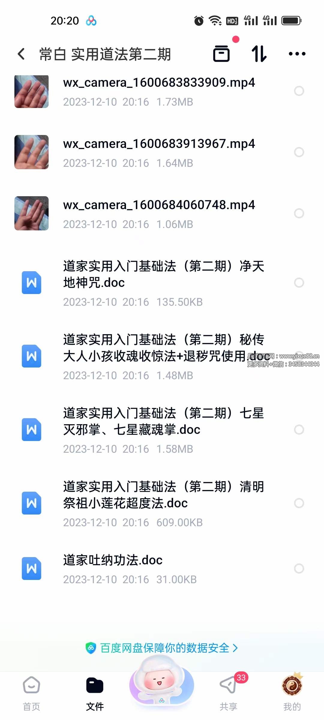 图片[2]-常白 实用道法第二期-真传国学