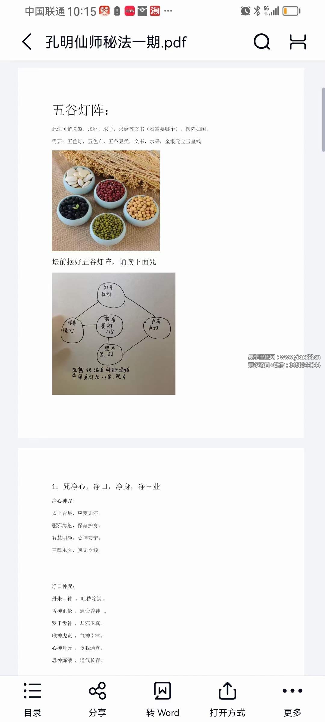 图片[2]-孔明仙师秘法一期+二期-真传国学