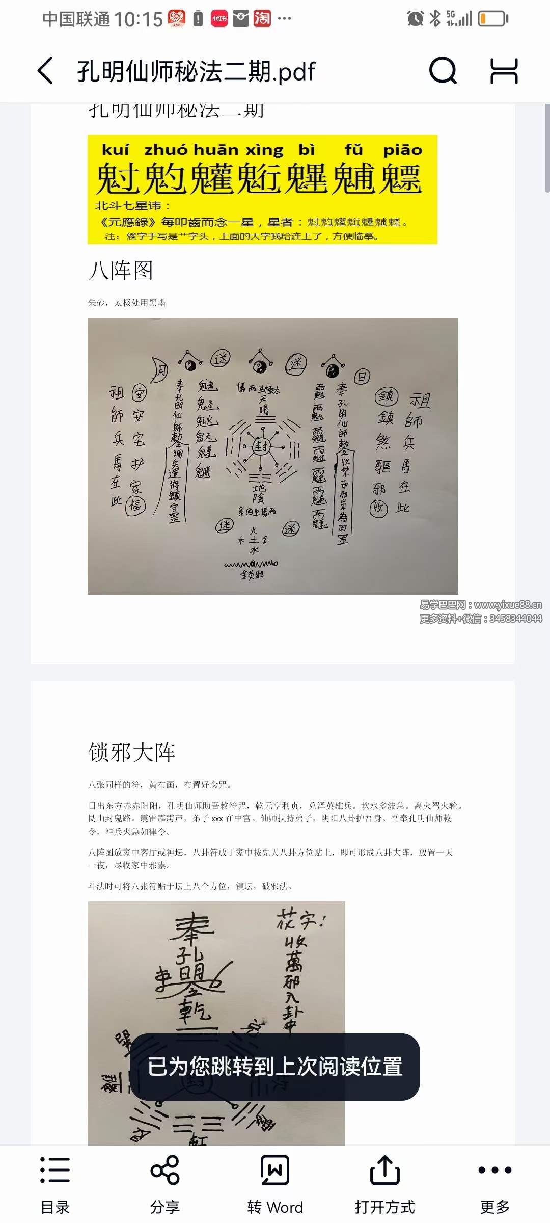 图片[4]-孔明仙师秘法一期+二期-真传国学
