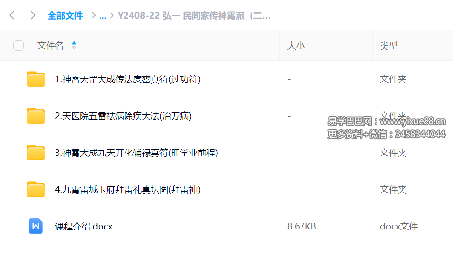 弘一 民间家传神霄派（二）神霄玉府大成秘法三堂-真传国学