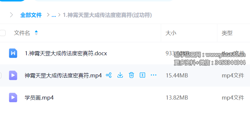 图片[2]-弘一 民间家传神霄派（二）神霄玉府大成秘法三堂-真传国学