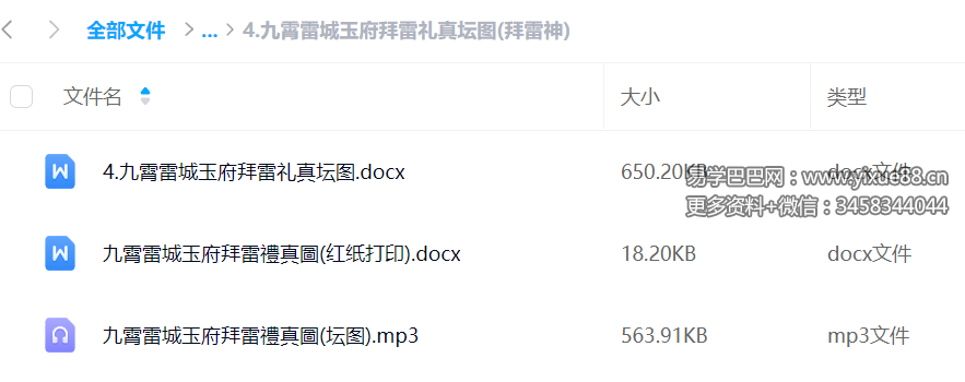 图片[5]-弘一 民间家传神霄派（二）神霄玉府大成秘法三堂-真传国学