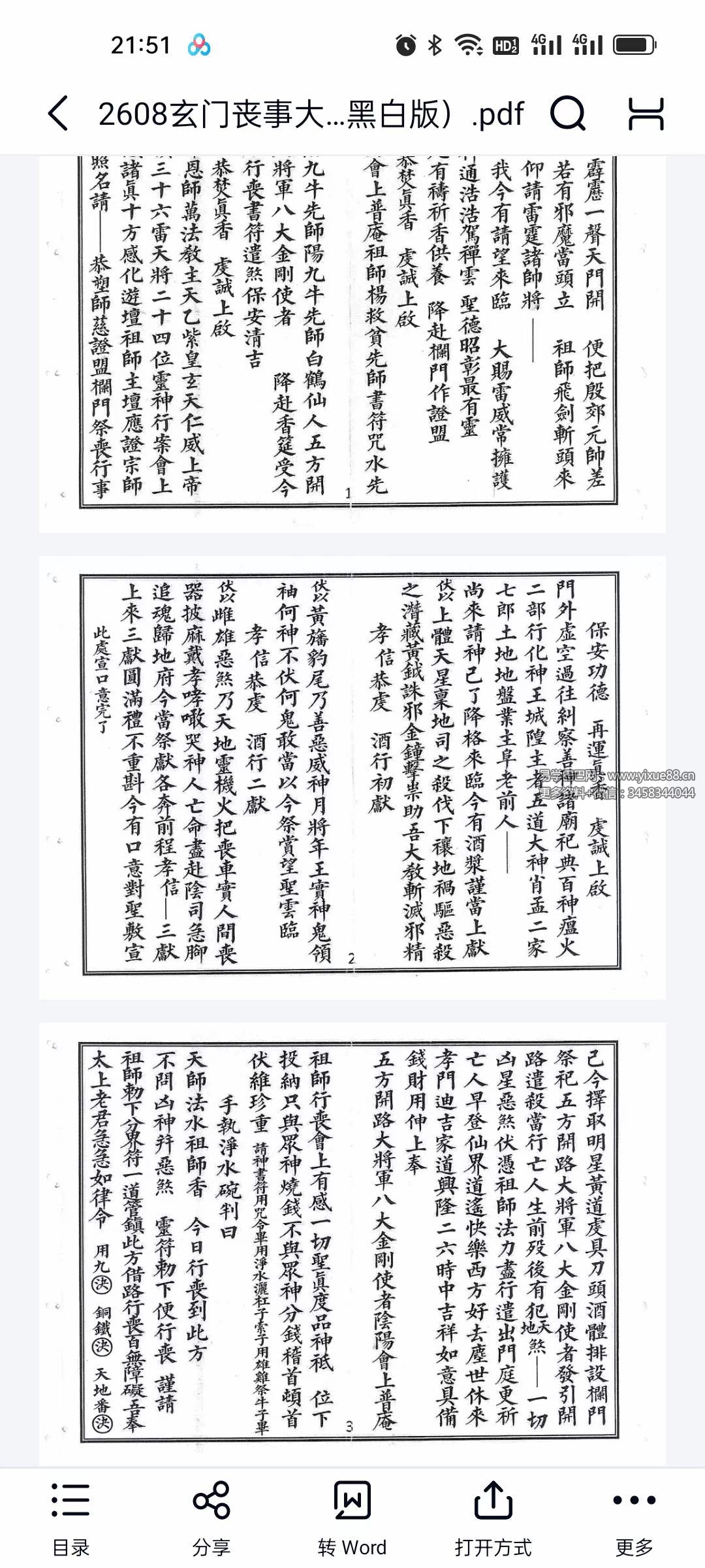 图片[2]-玄门丧事大观（黑白版）75页-真传国学