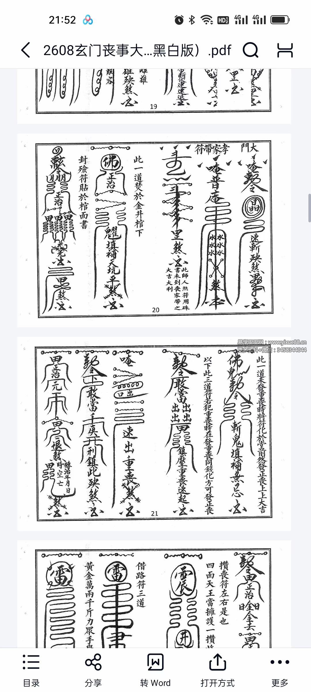图片[3]-玄门丧事大观（黑白版）75页-真传国学
