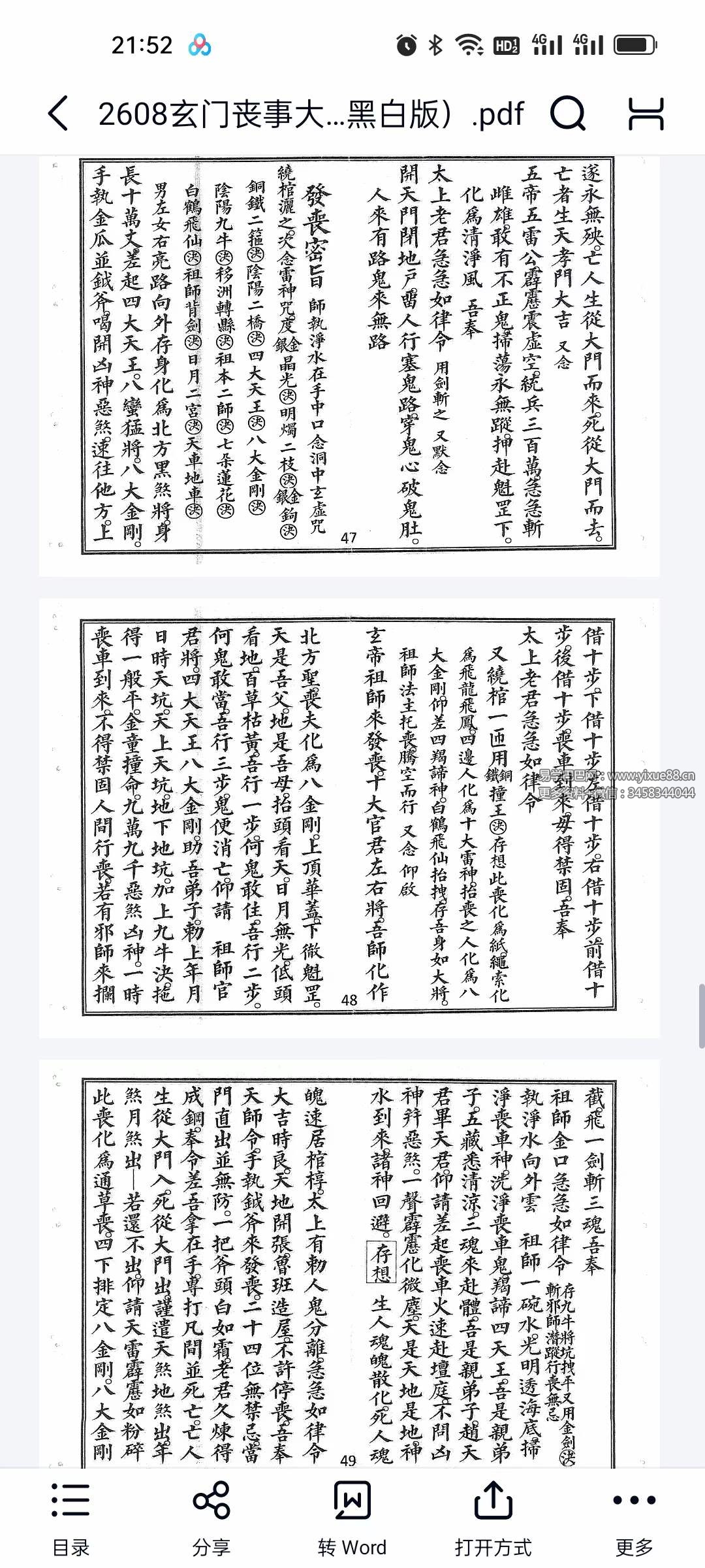 图片[4]-玄门丧事大观（黑白版）75页-真传国学
