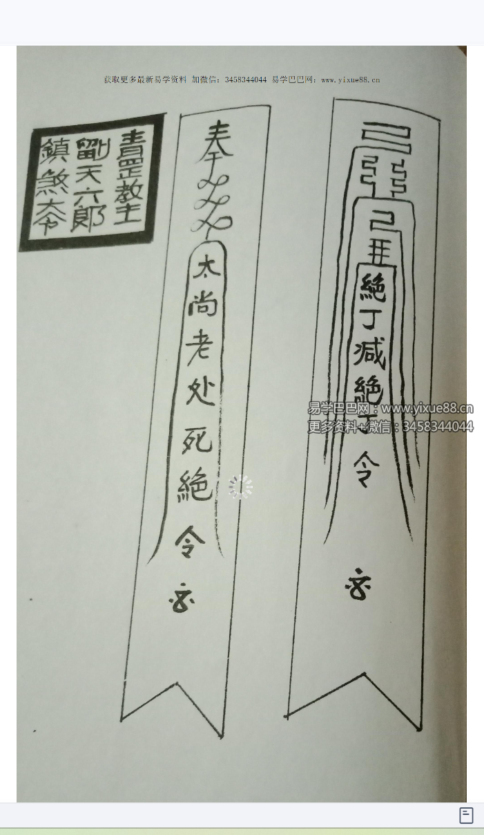 青罡教法本36页-真传国学