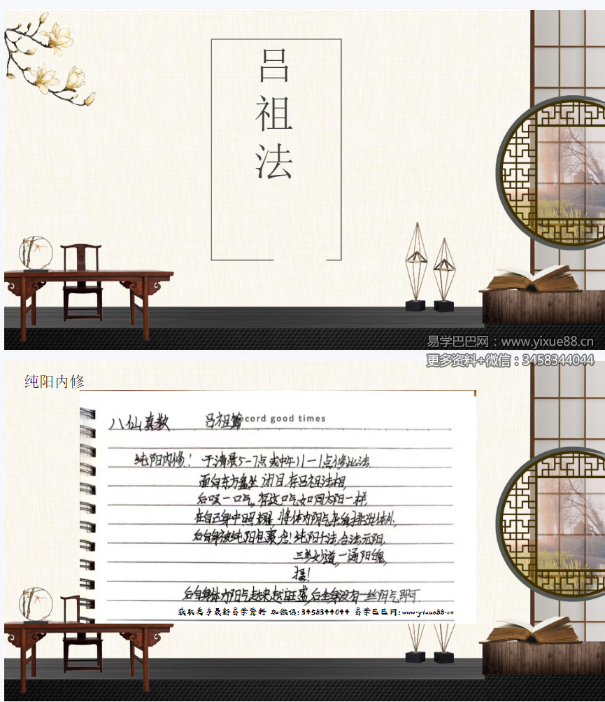 图片[2]-八仙吕祖纯阳法 视频+课件-真传国学