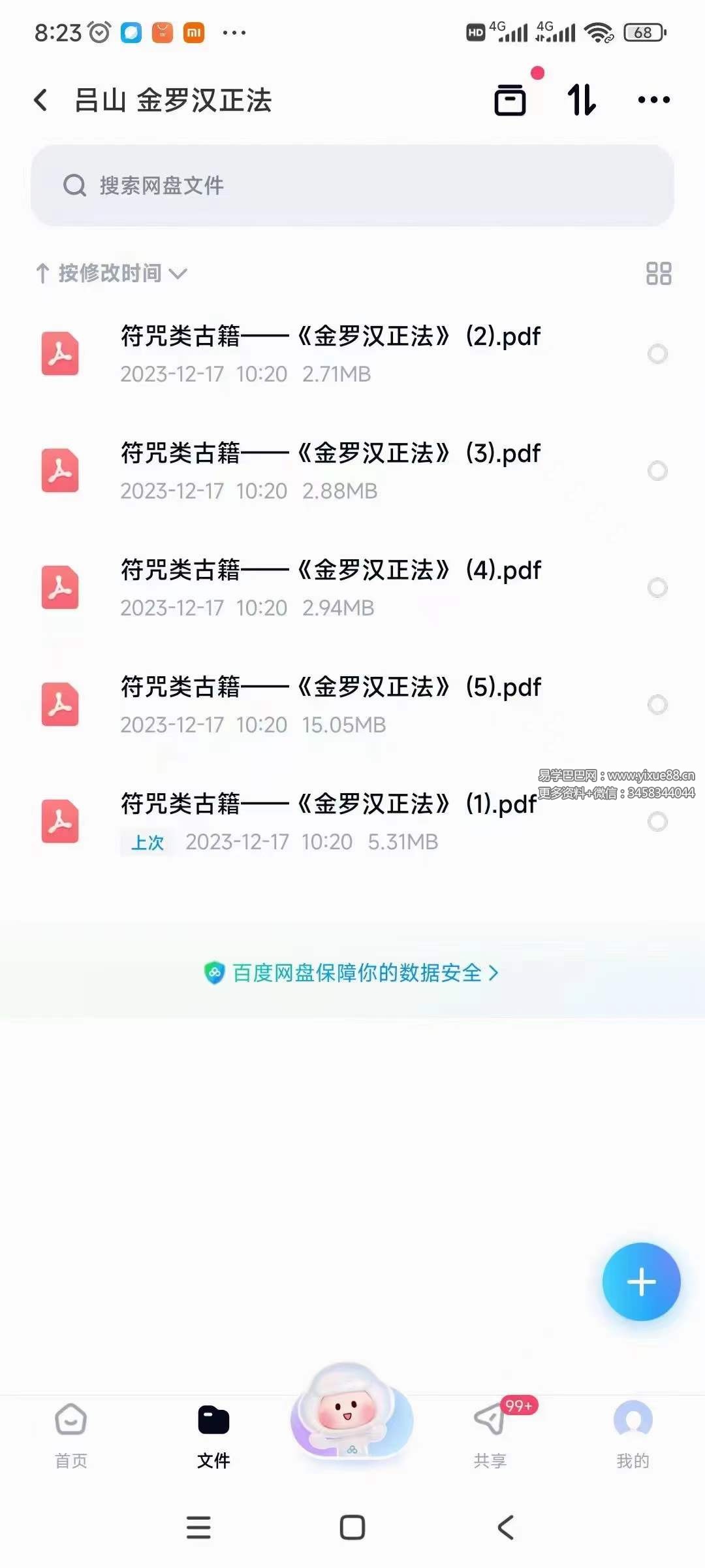 吕山金罗汉正法5册合集-真传国学