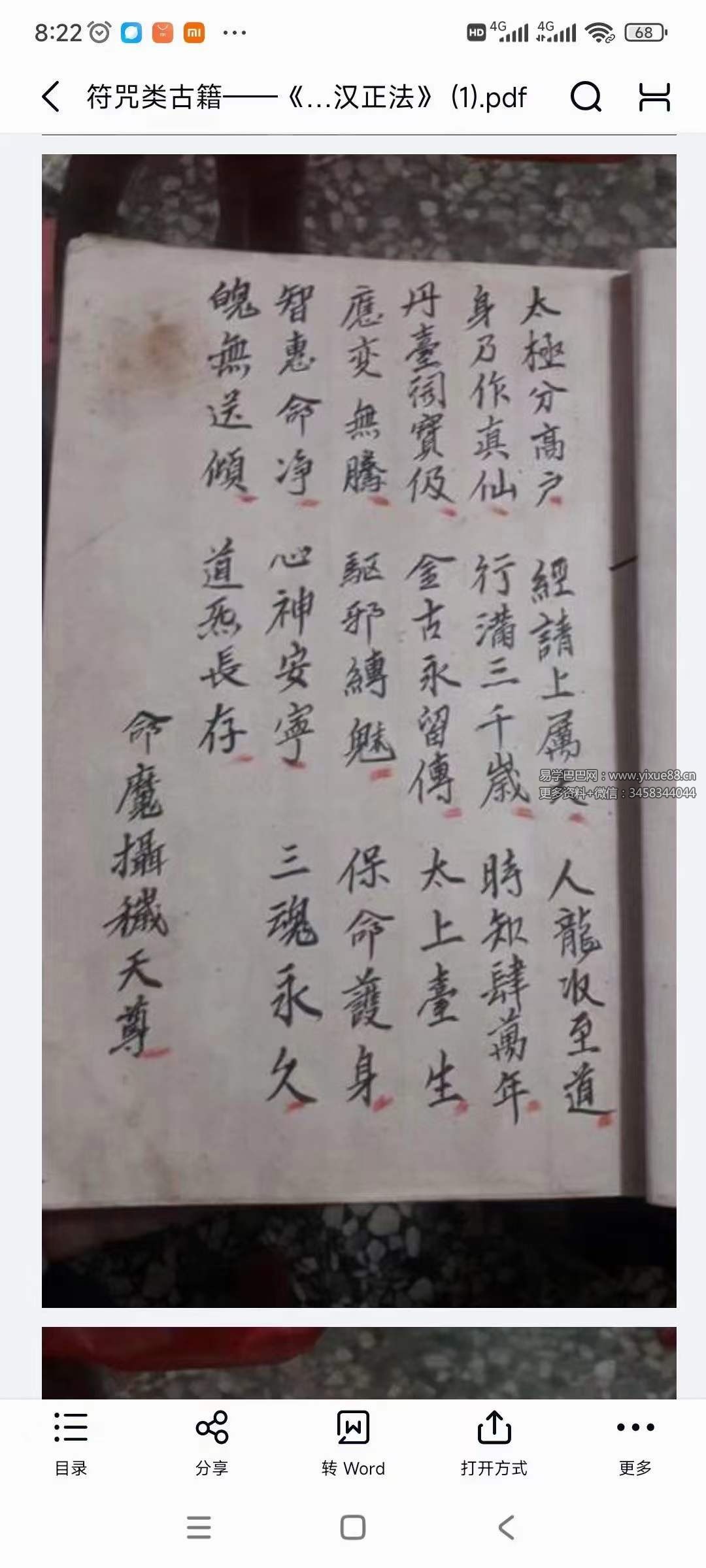 图片[3]-吕山金罗汉正法5册合集-真传国学