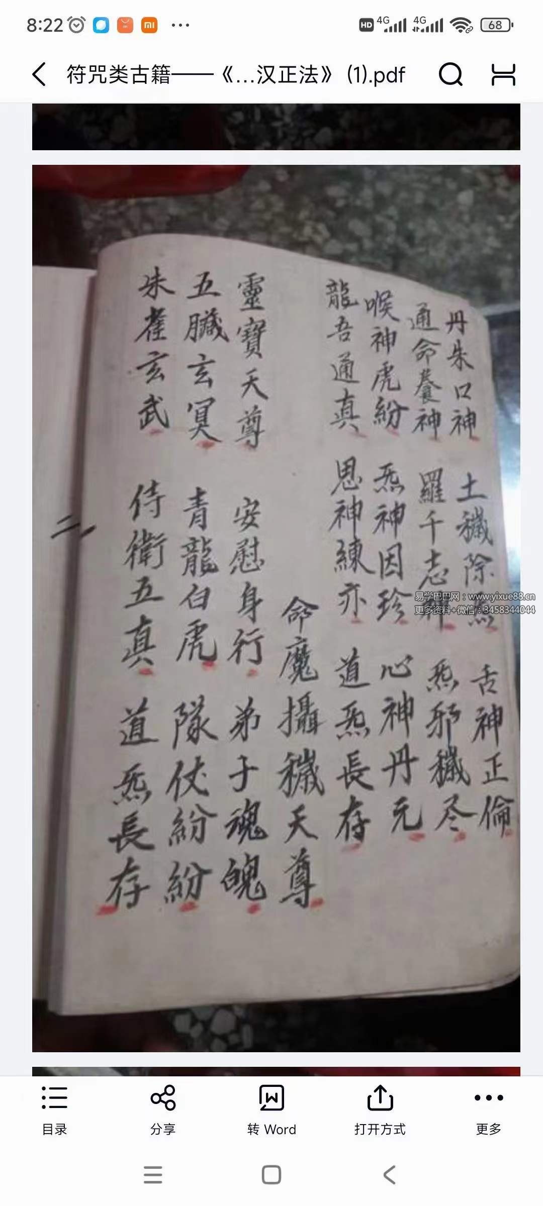 图片[4]-吕山金罗汉正法5册合集-真传国学