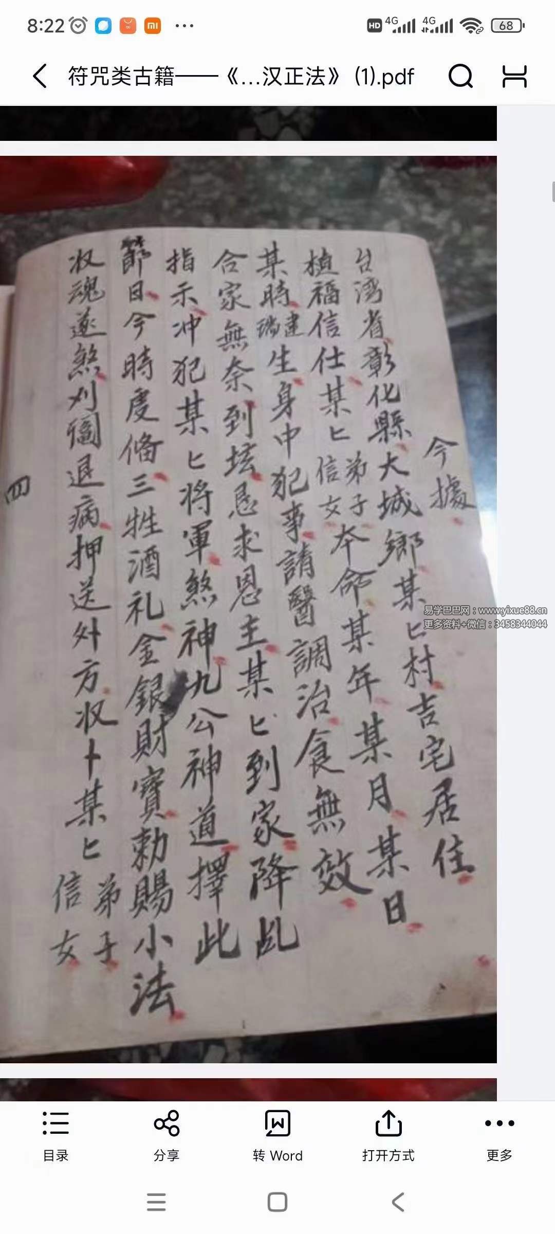 图片[5]-吕山金罗汉正法5册合集-真传国学