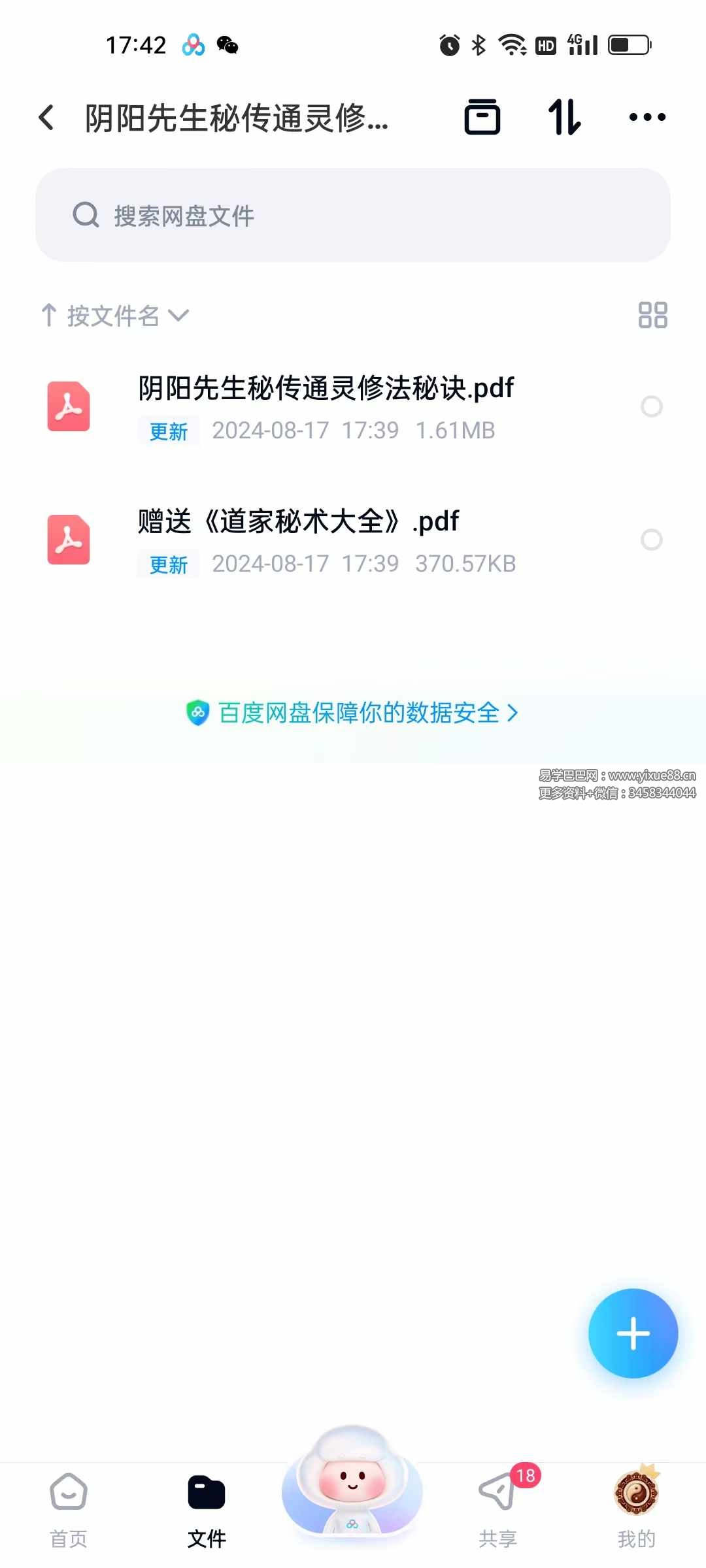 阴阳先生秘传通灵修法秘诀17页-真传国学
