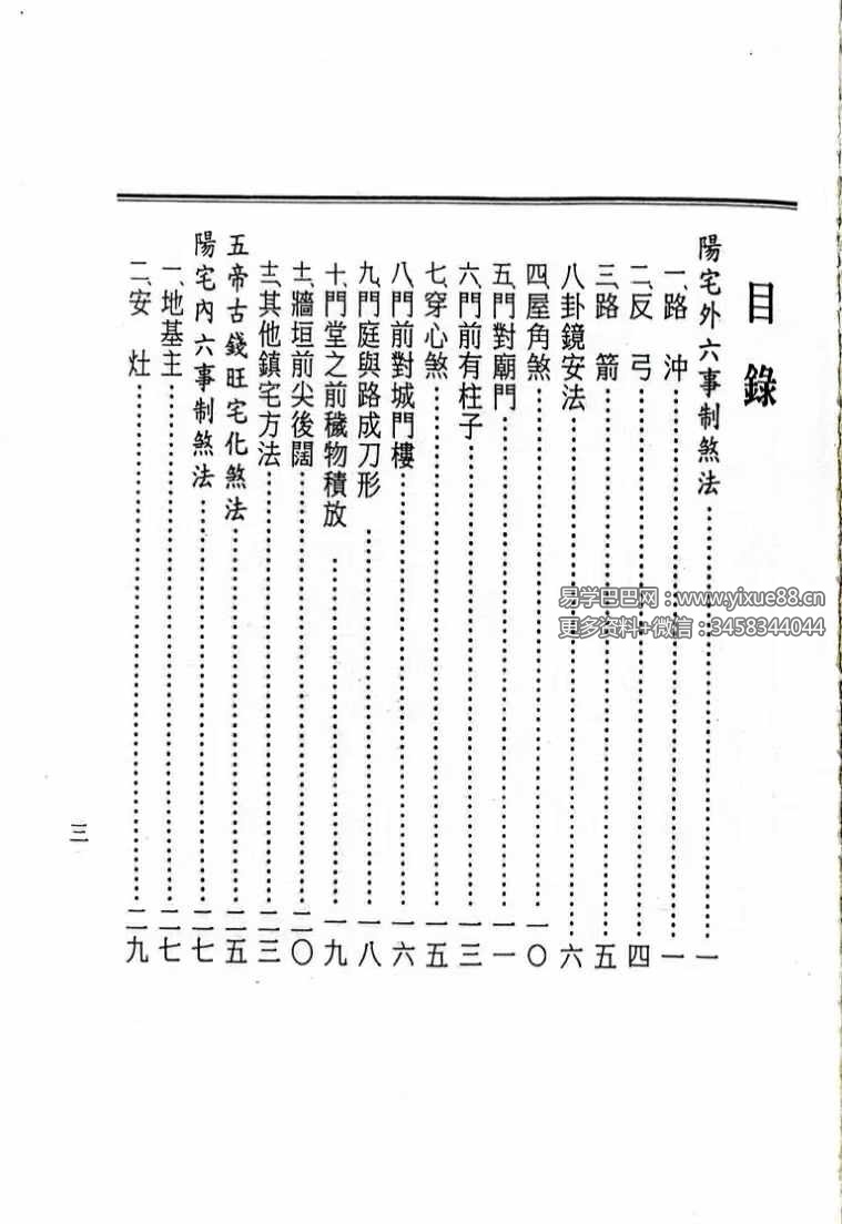 图片[2]-阳宅符咒大全217页-真传国学