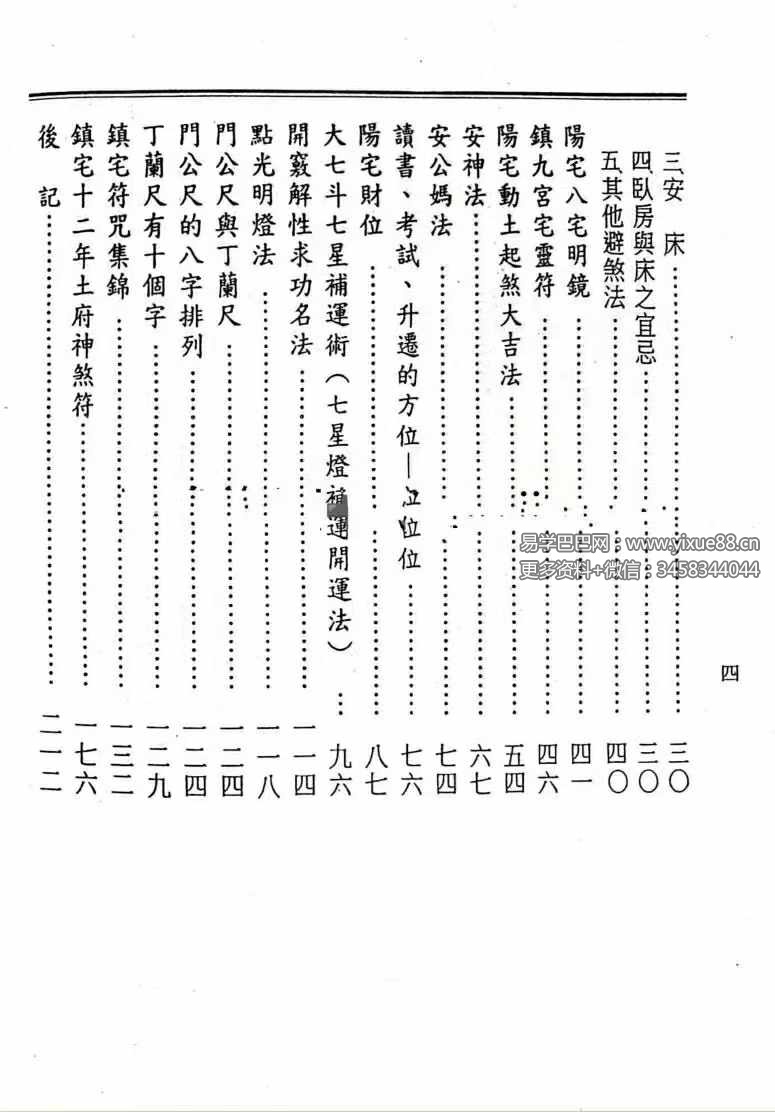图片[3]-阳宅符咒大全217页-真传国学