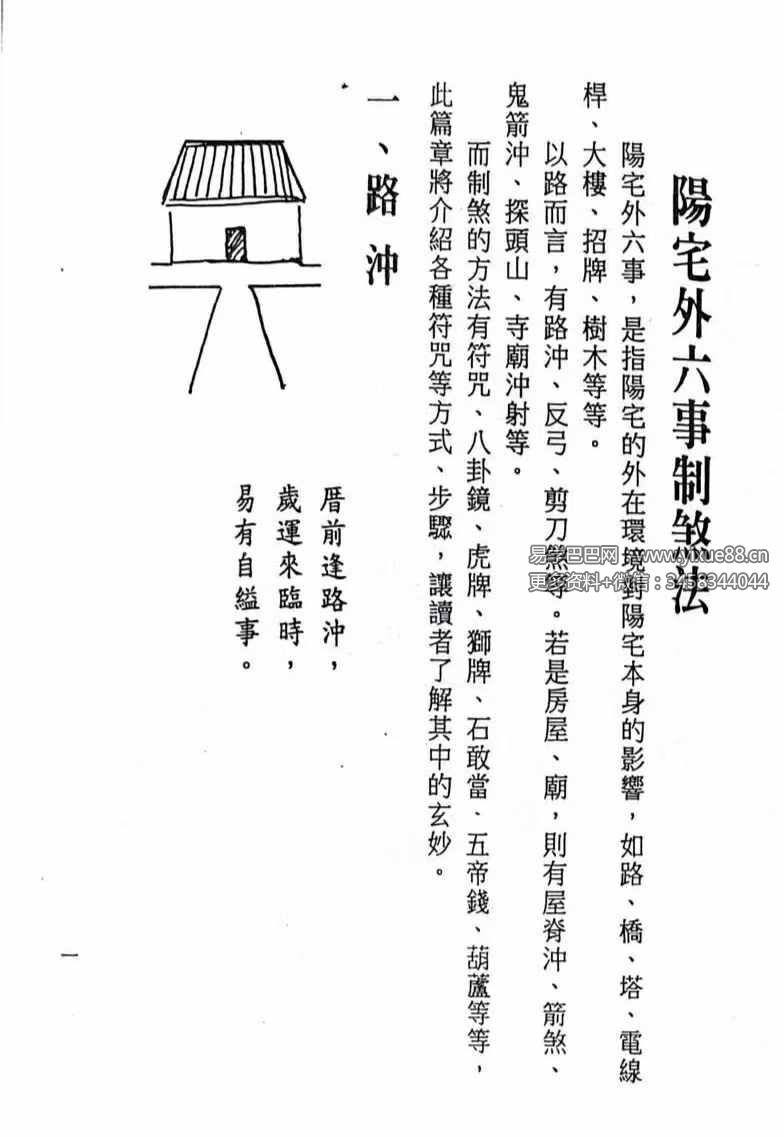 图片[4]-阳宅符咒大全217页-真传国学