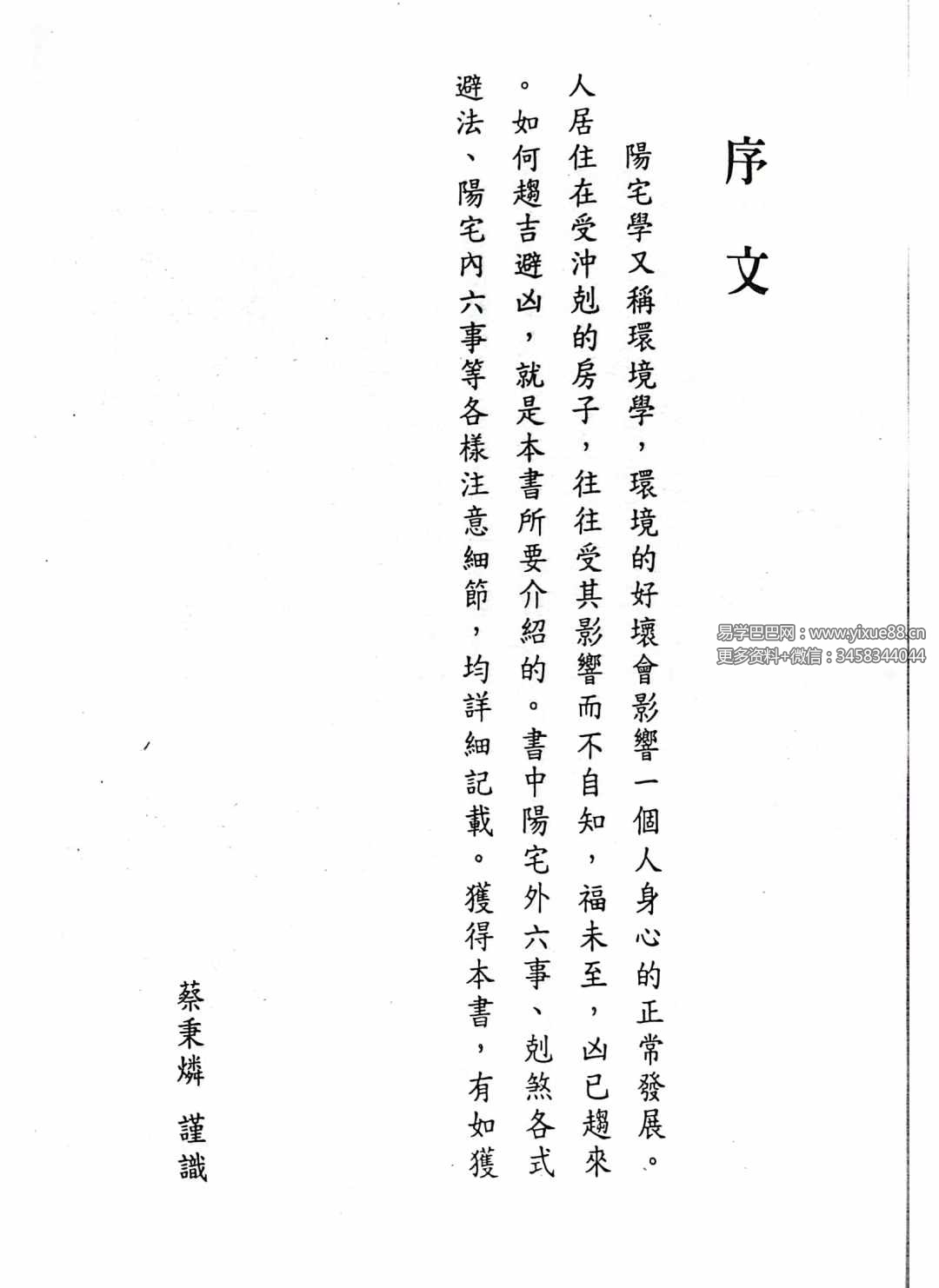 图片[5]-阳宅符咒大全217页-真传国学