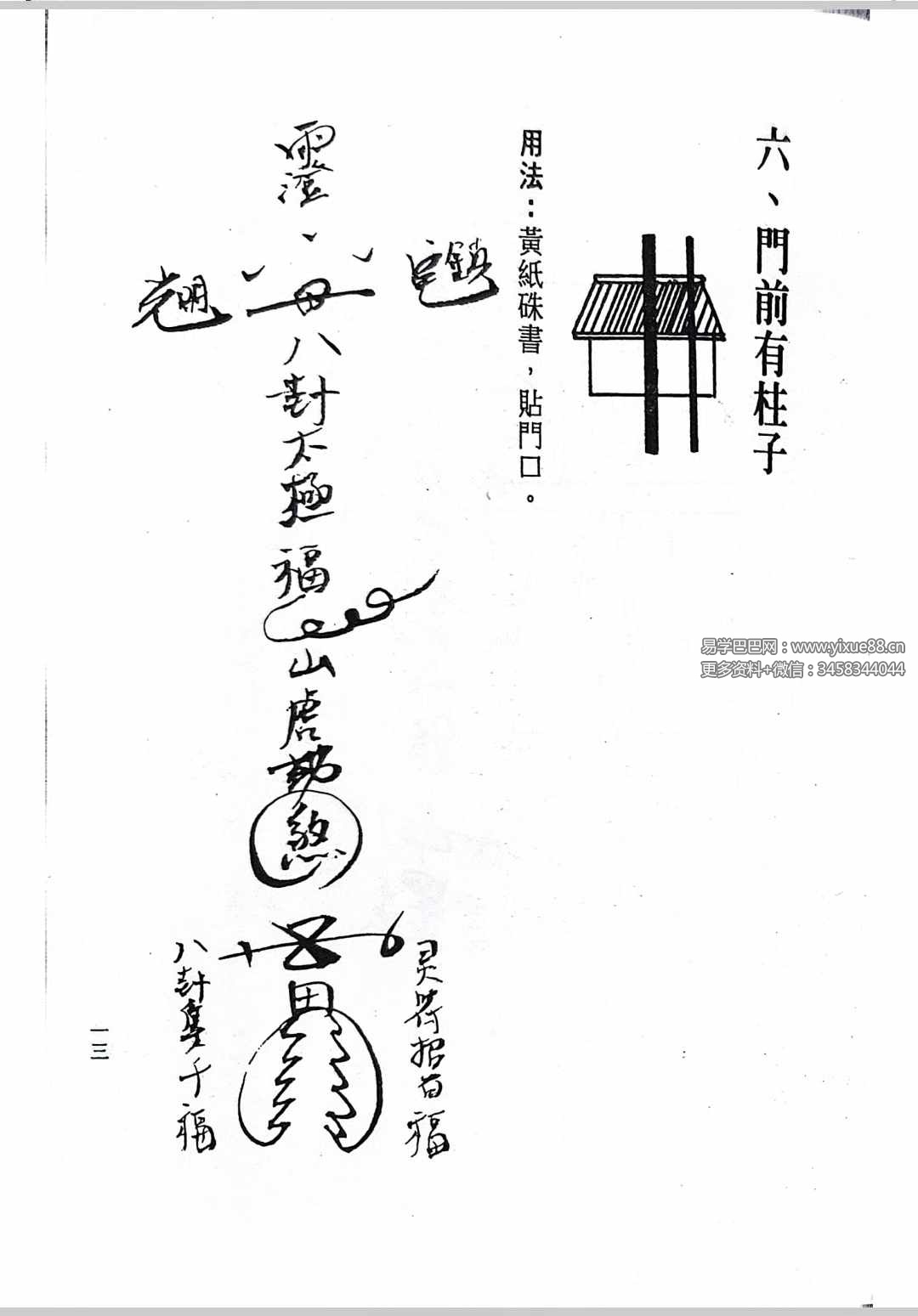 图片[6]-阳宅符咒大全217页-真传国学