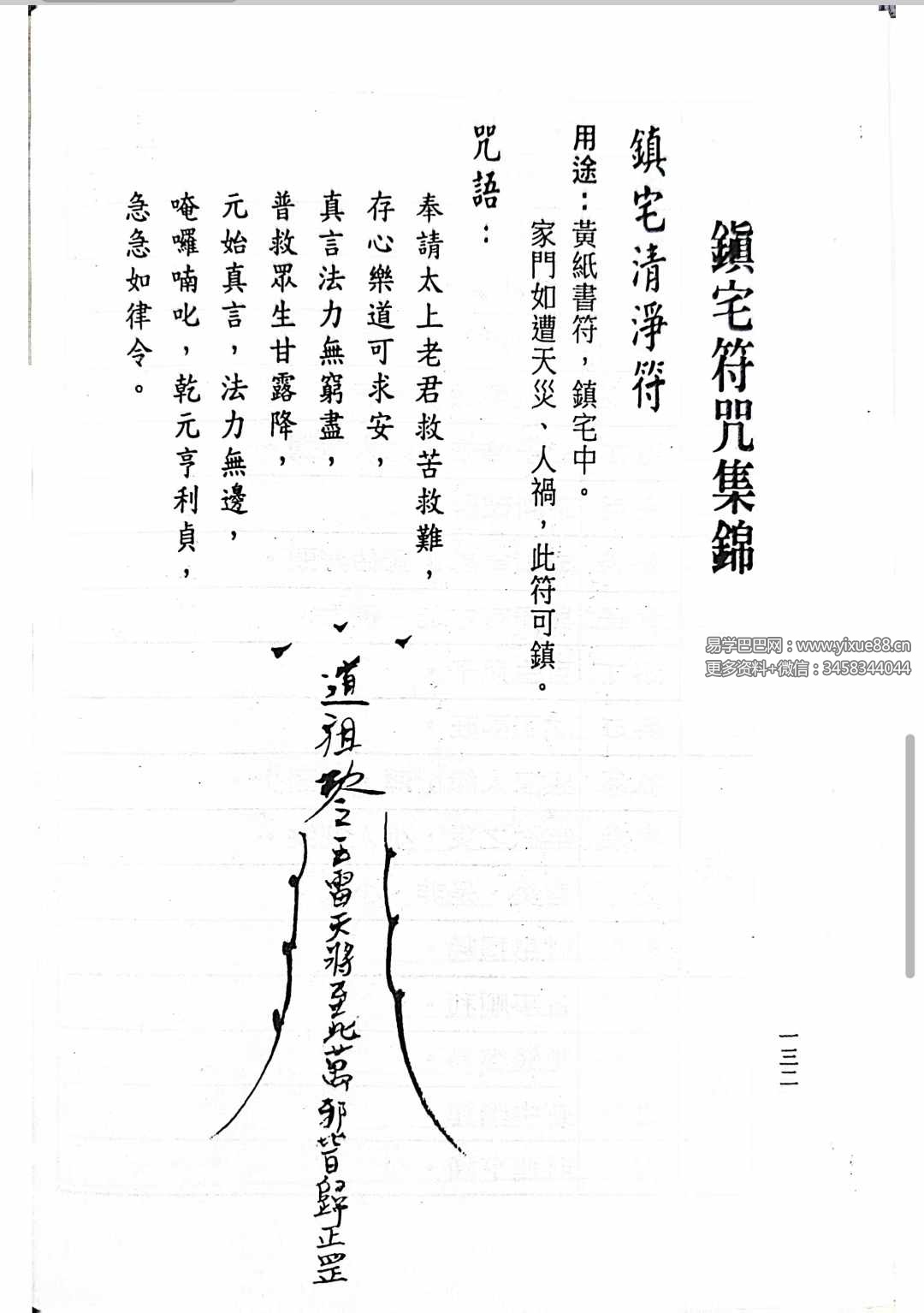 图片[7]-阳宅符咒大全217页-真传国学