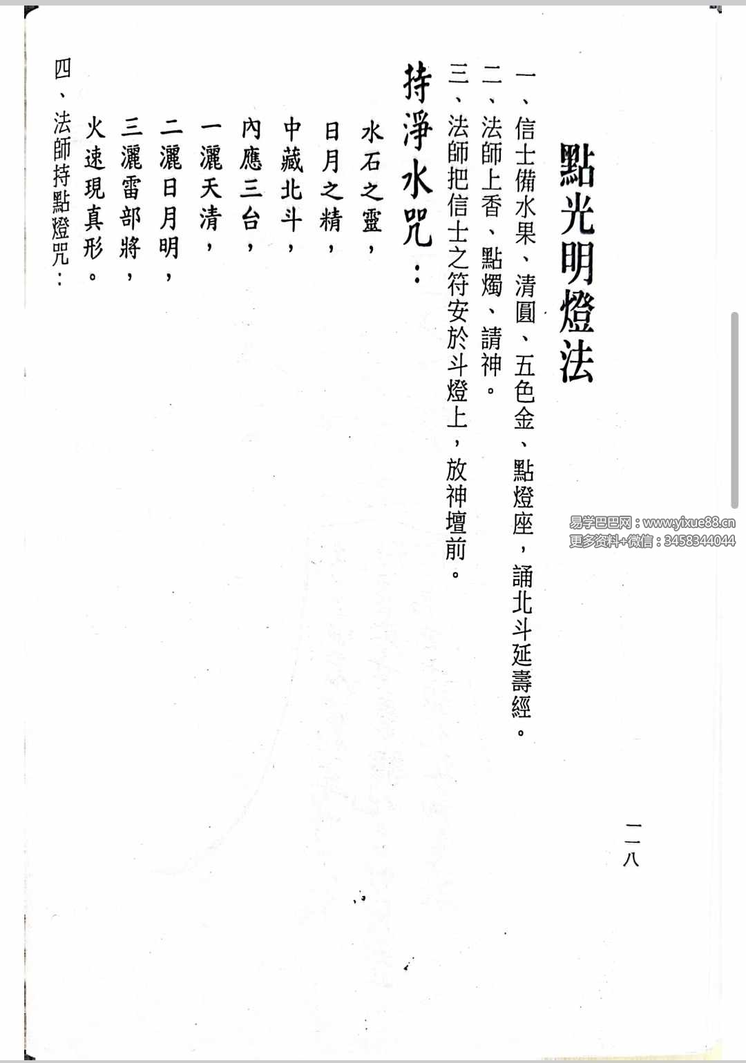 图片[8]-阳宅符咒大全217页-真传国学