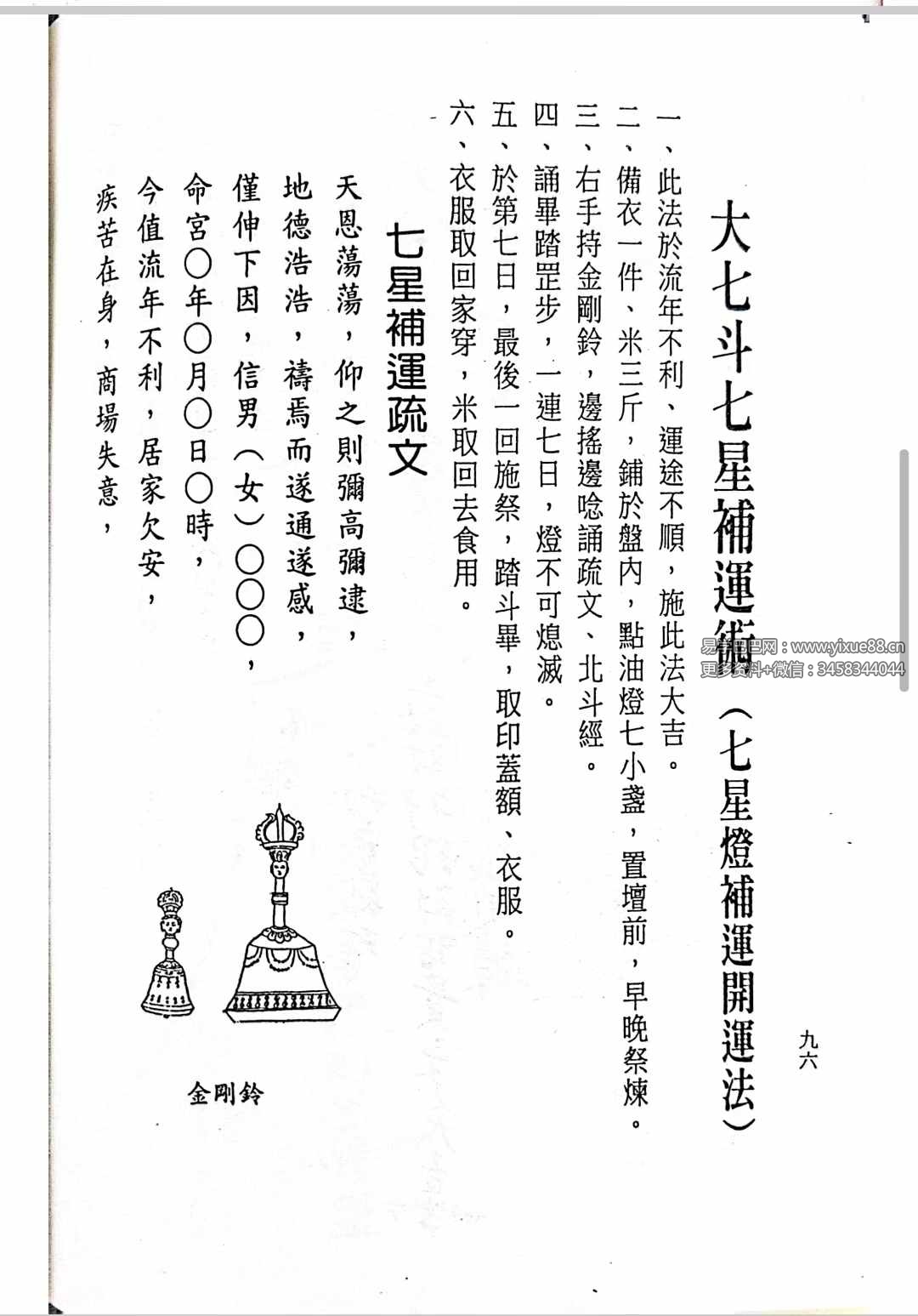 图片[9]-阳宅符咒大全217页-真传国学