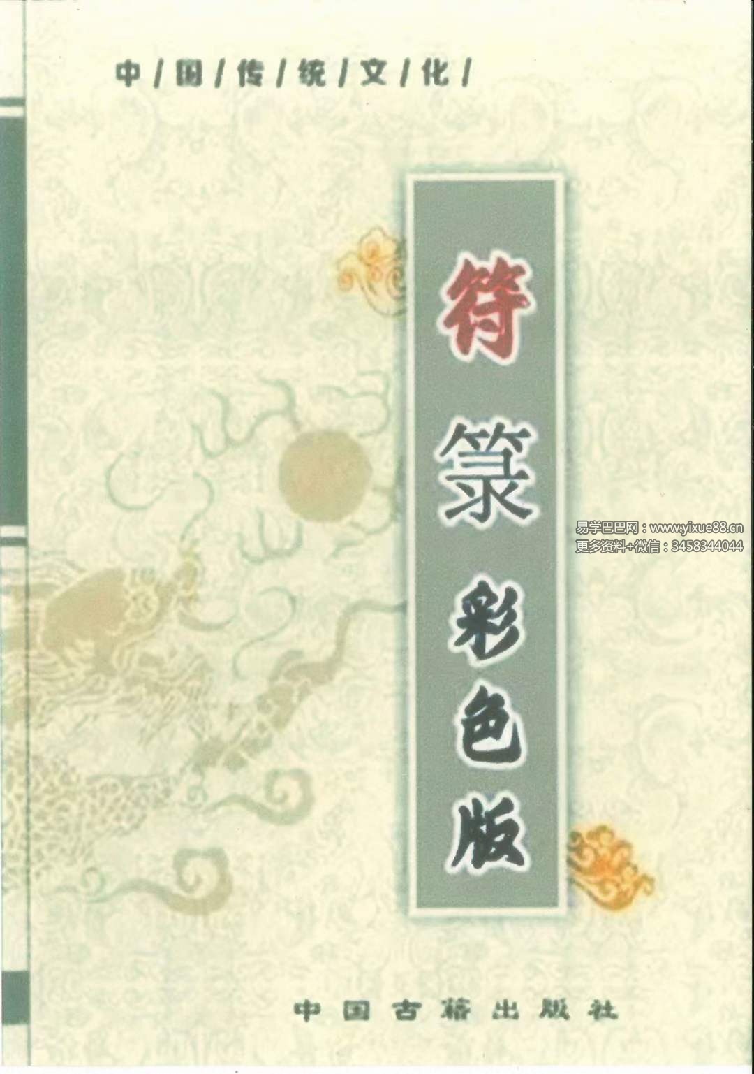 道教符咒文化《符箓》彩色版54页 法术必学-真传国学