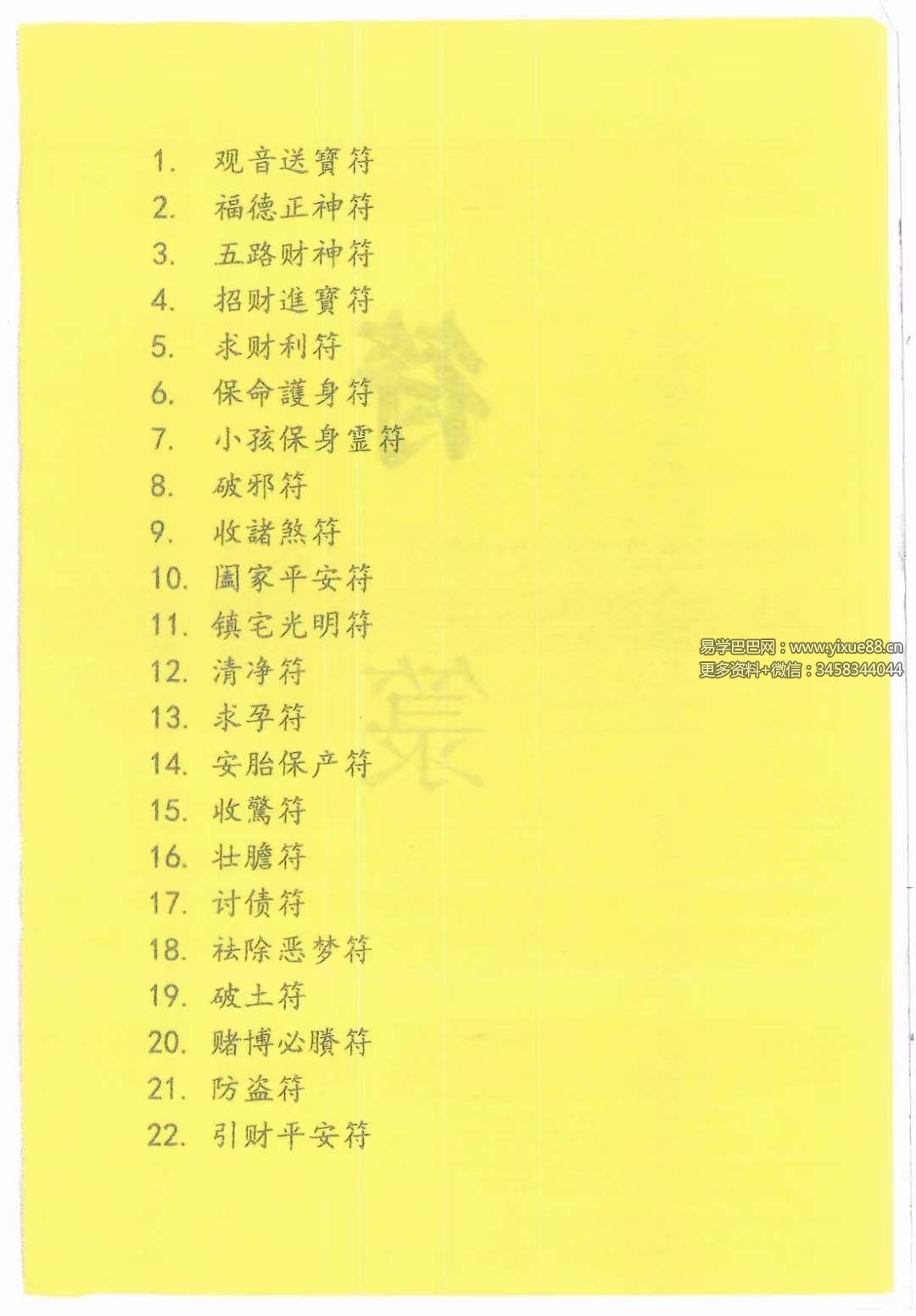 图片[2]-道教符咒文化《符箓》彩色版54页 法术必学-真传国学